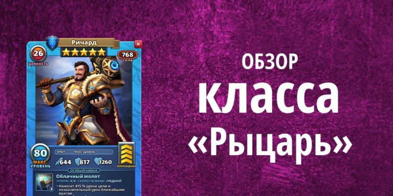 Рыцарь сколько птс